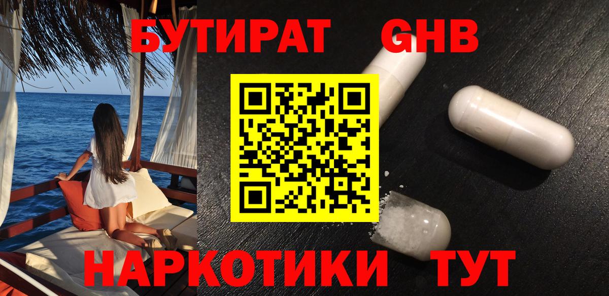 Бутират буратино Вичуга