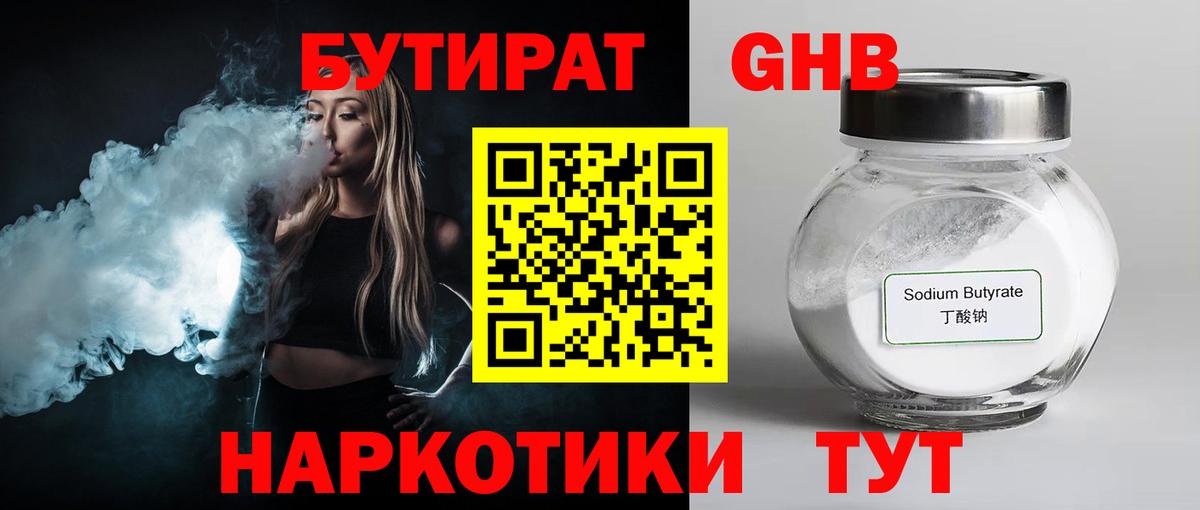 БУТИРАТ Butirat  Вход с VPN  Вичуга 