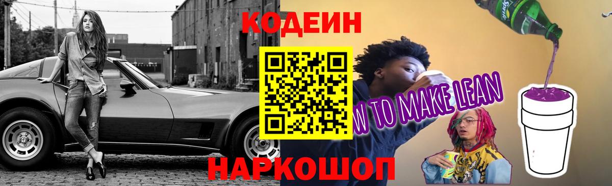 Кодеиновый сироп Lean напиток Lean (лин) Вичуга