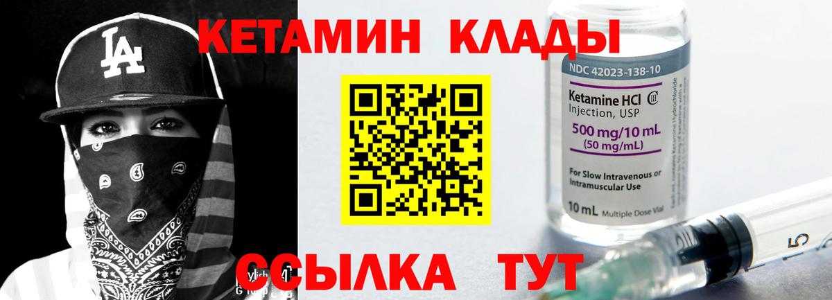 Вичуга  КЕТАМИН VHQ  Вход с VPN 